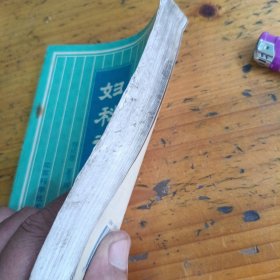 妇科证治心法