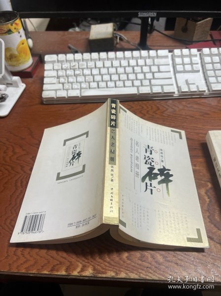 青瓷碎片：名人老相册