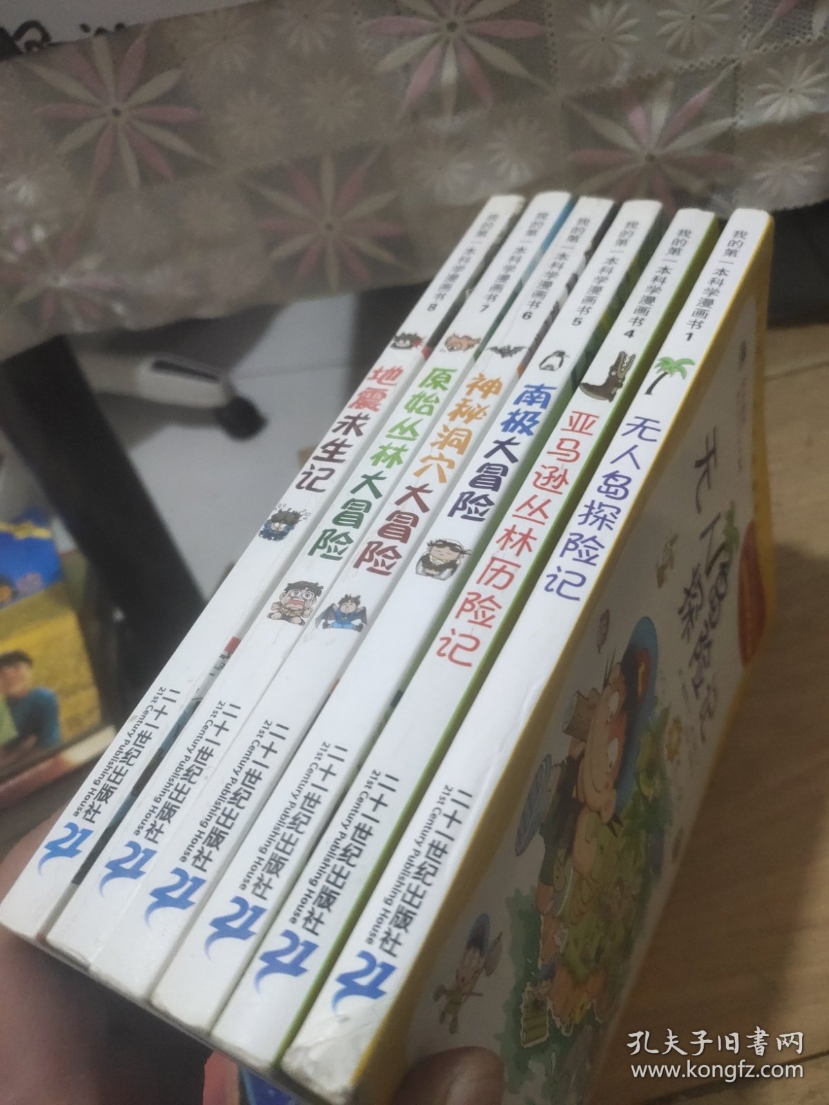 无人岛探险记、亚马逊丛林历险记、南极大冒险、神秘洞穴大冒险、原始丛林大冒险、地震求生记(6本合售)