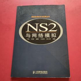 NS2与网络模拟