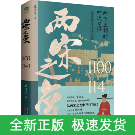 两宋之变