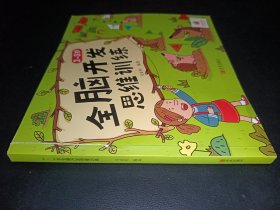 2~3岁全脑开发思维训练