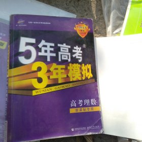 2008曲一线科学备考-5年高考3年模拟B版理数：高考理数