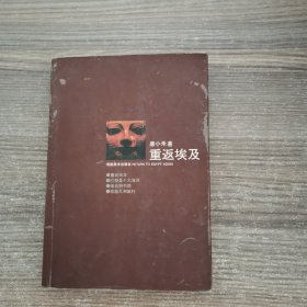 重返埃及（签赠本）