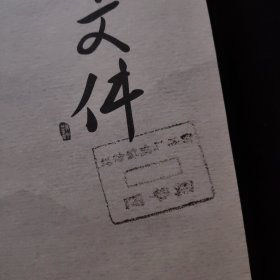 一号文件