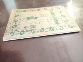 《小学常识课本 初级第五册》上海中华书局，民国二十五年（1936年）一三一版，平装一册全