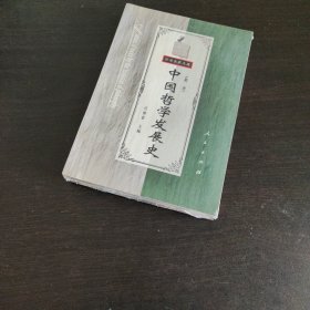 中国哲学发展史.隋唐