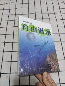 自由潜水