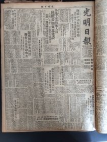 光明日报1950年4月20日隆重纪念五四青年节我院筹备纪念列宁诞辰新中国的教育和文化陆定一王鼎昌
