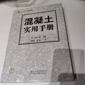混凝土實務手冊