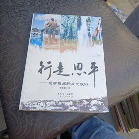 行走恩平