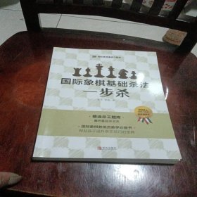 国际象棋基础杀法 一步杀