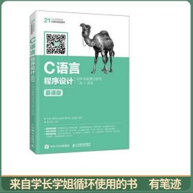 C语言程序设计
