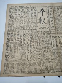 民国十七年九月平报1928年9月30日白崇禧班师回汉北伐告终刘镇华杨村东征军呼伦贝尔事件热河刘珍年贾敬德王宠惠南京何市长北苑林队长东嶽庙洋灰桥畔马连良郝寿臣徐碧云李万春陶畏初关丽卿荀慧生