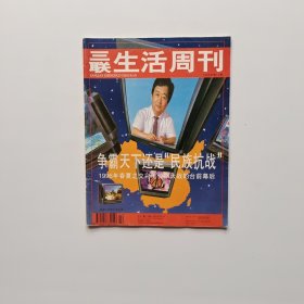 三联生活周刊（1996年第14期）