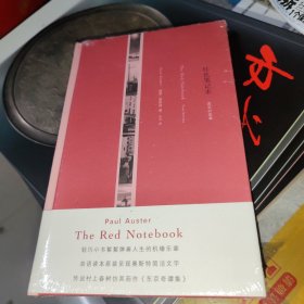 红色笔记本：真实的故事