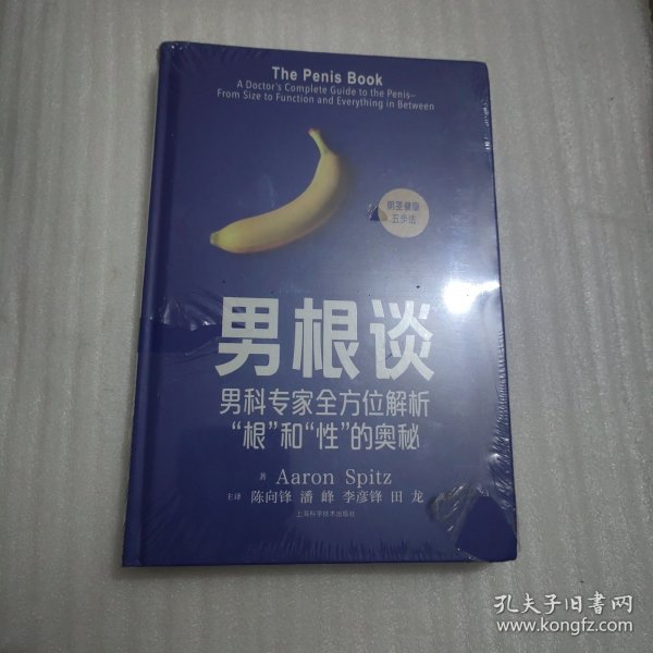 男根谈:男科专家全方位解析“根”和“性”的奥秘