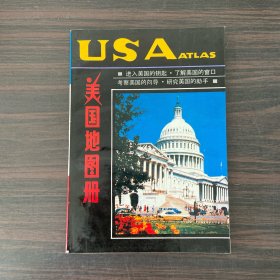 美国地图册（英中文对照）