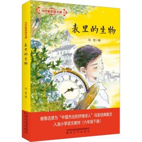 表里的生物
