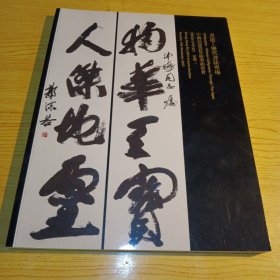 中鸿信2023秋季拍卖会：书道——历代书法专场