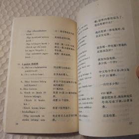 匈牙利语入门【1992年一版一印。未使用。衬页底部空白处至40页左右同位置有程度不一的褶皱痕。多页书角折痕。书脊顶部一侧尖儿漏白。内页干净无勾画。其他瑕疵仔细看图。】