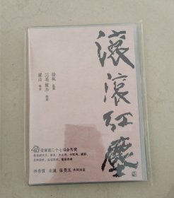 红尘滚滚 林青霞 张曼玉 秦汉 dvd