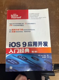 iOS 9应用开发入门经典 第7版