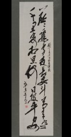 雷冰书法作品（丁井文先生旧藏）该作品拍于保利，源自丁井文先生家属