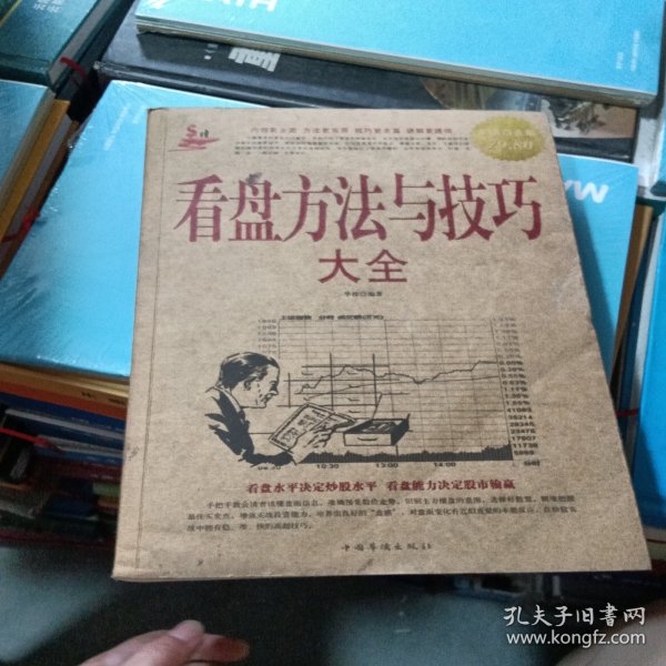 看盘方法与技巧大全