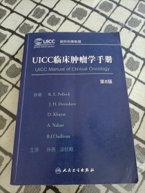 UICC临床肿瘤学手册（第8版）＊