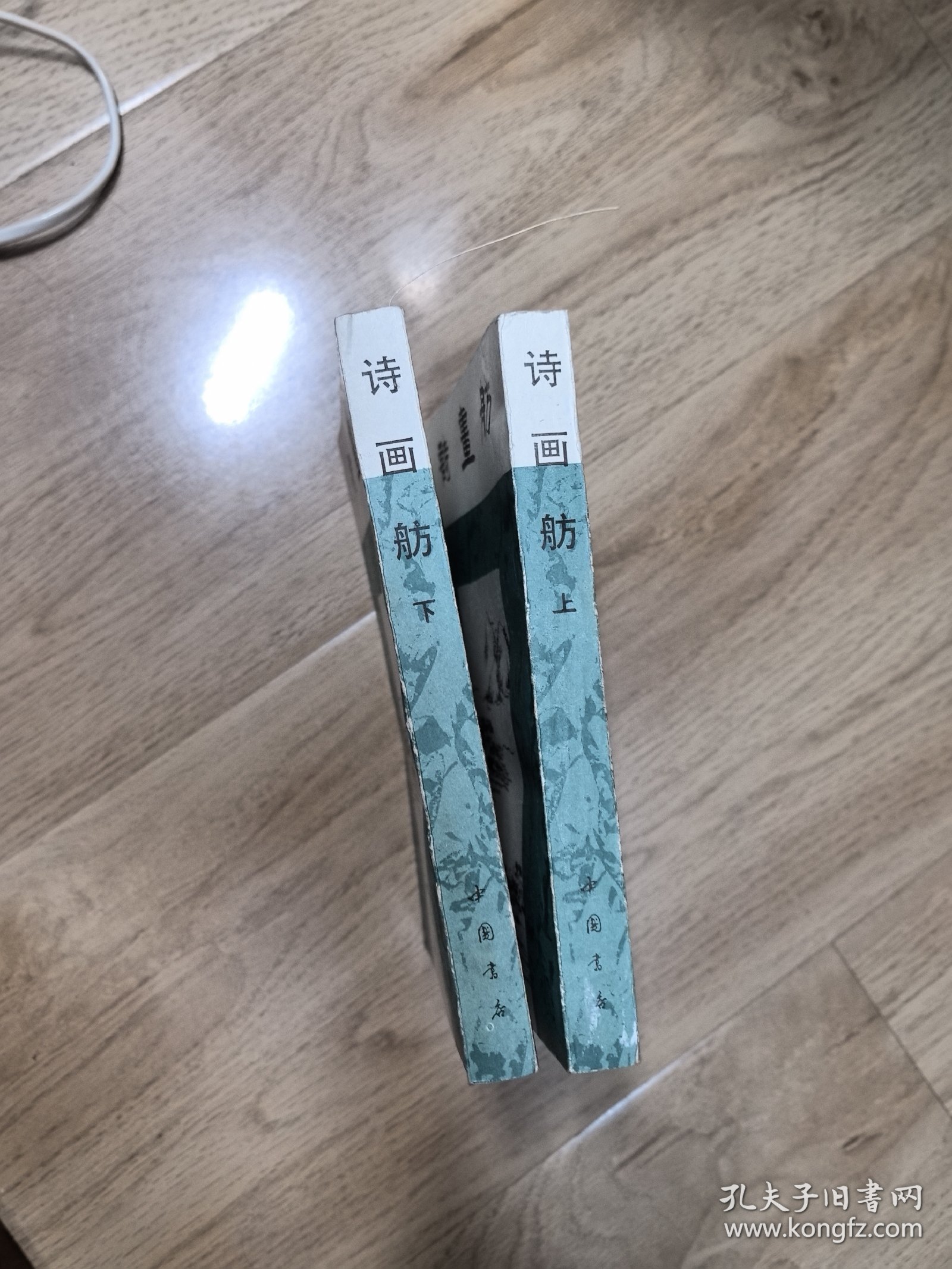 诗画舫 上下册全 中国书店影印出版 本书（上下册）