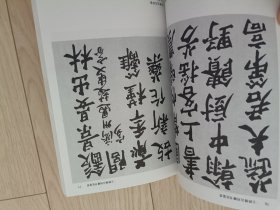 王铎傅山刘塘书法鉴赏 包邮挂刷