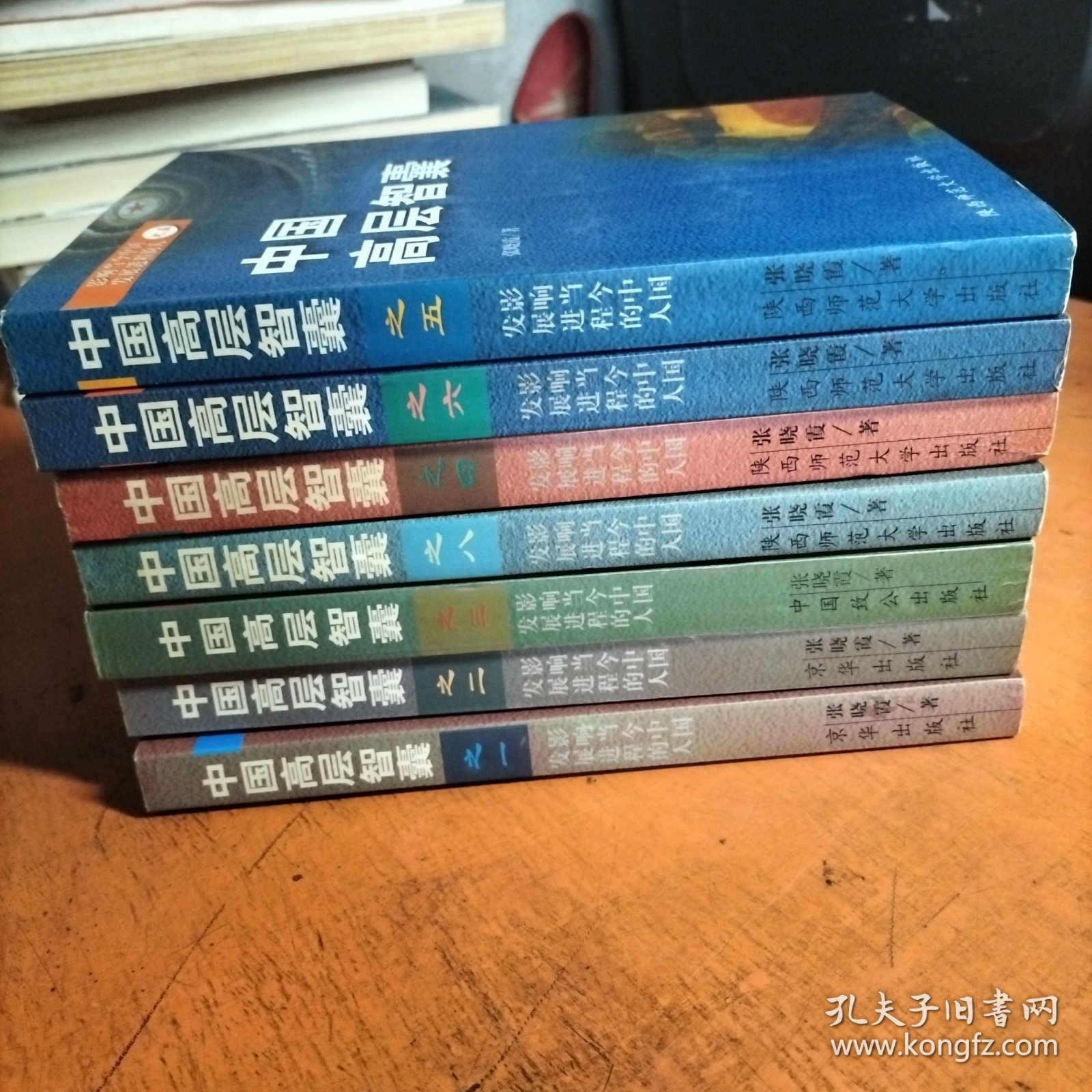 中国高层智囊 全八册 差第七册 合售七册