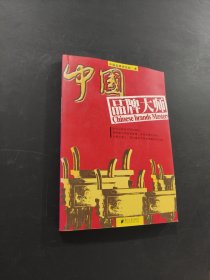 中國(guó)品牌大師