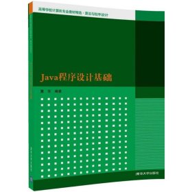 Java程序设计基础