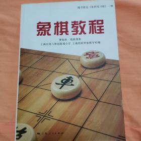 象棋教程