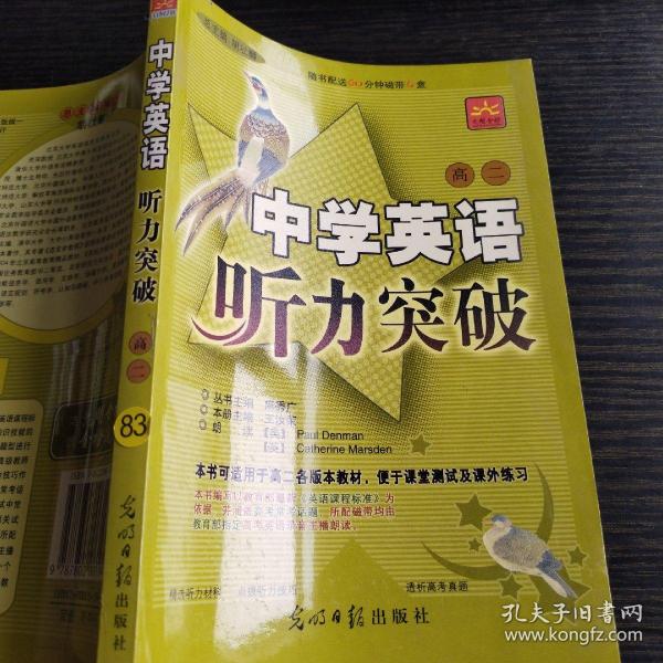 中学英语听力突破：高2年级