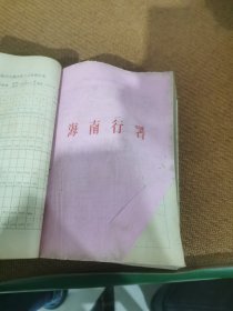 广东省各地区灌溉试验站,水稻灌溉试验成果汇编,(1964年)