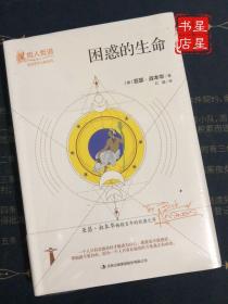 哲人哲语·世界哲学大师系列：困惑的生命