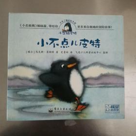 【VIP尊享】 小布丁精品绘本馆·小不点儿皮特（单本）(全彩)