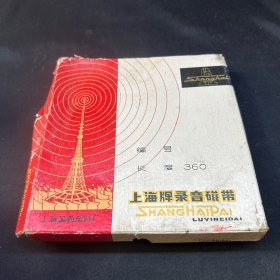 上海牌录音磁带
