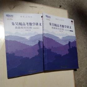 2022全新版 新高考  文理通用 新东方朱昊鲲高考数学讲义真题疾风40卷（新高考版）  共2册