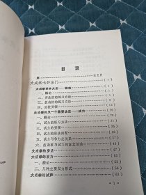 大成拳实物作绝技