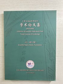 天津心脏病学研究所学术论文集（2010-2020）论文、专著、译著（正版如图、内页干净）