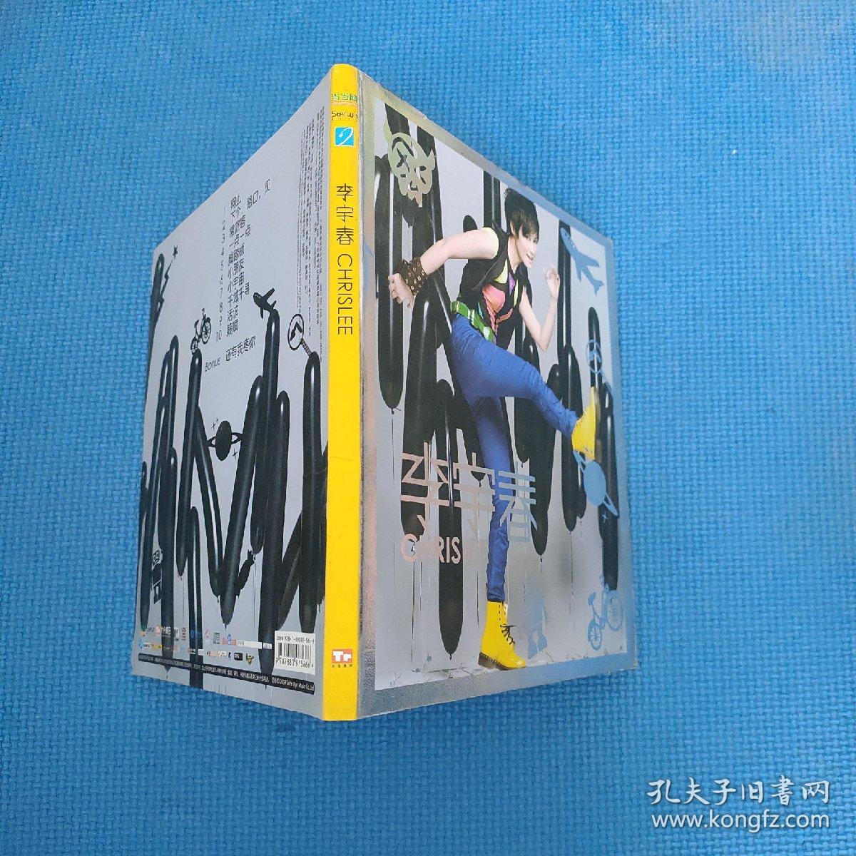 李宇春 （DVD）