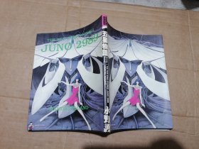 juno 2989