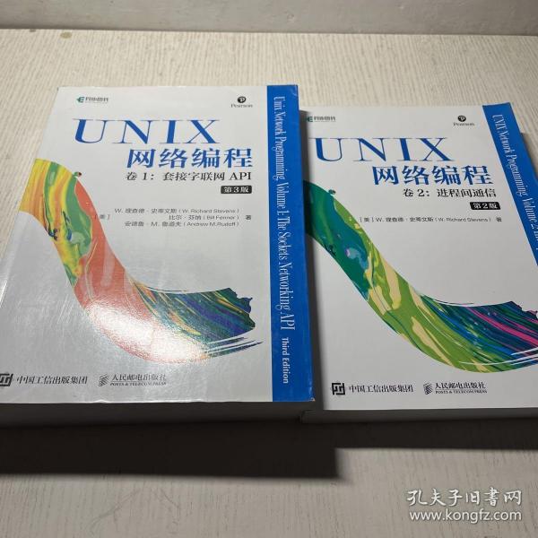 UNIX网络编程卷1套接字联网API第3版