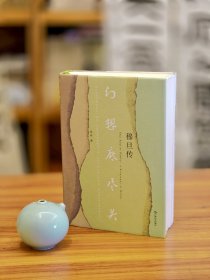 【定制毛边签名钤印·限量编号100本】——中南大学教授博导 易彬《幻想的尽头：穆旦传》