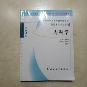 内科学