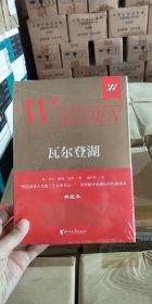 瓦尔登湖（外国文学名著精品）